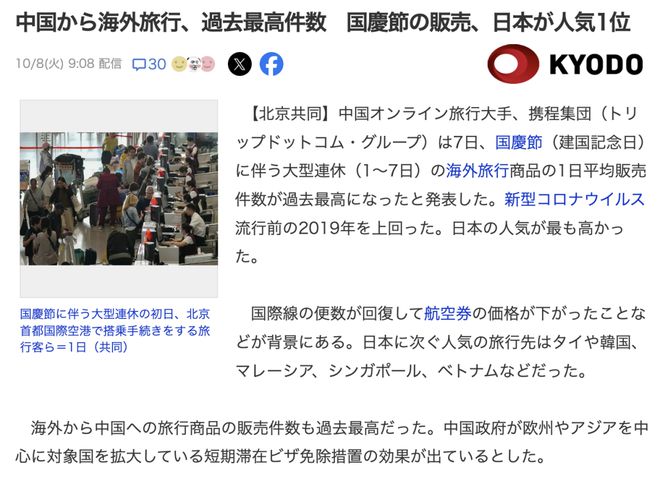 7天长假竟是中国三四线的小镇青年“包围”了日本(图2)