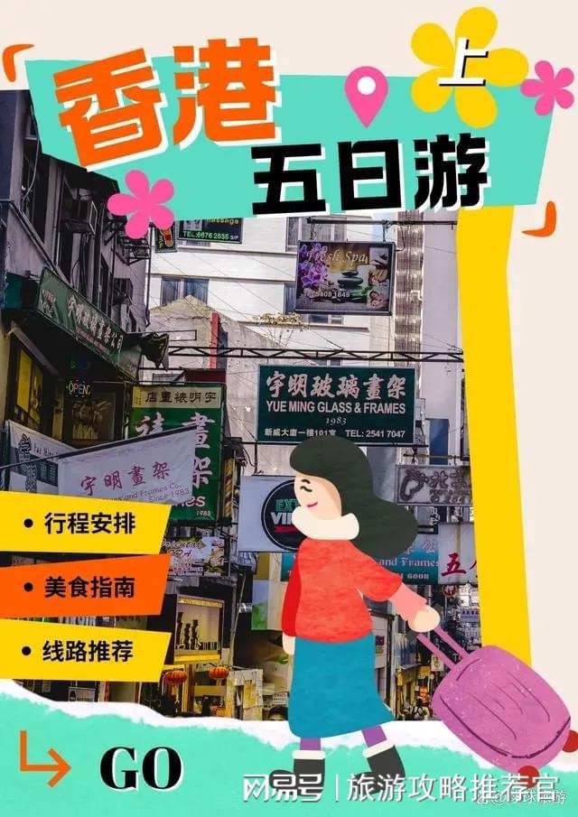 香港5日游费用多少？香港玩5天价格报团旅游5天具体价格？(图2)