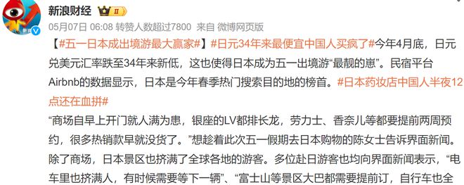 九游娱乐：中国游客赴日“薅羊毛”？日本成这个五一最火出境游目的地(图3)