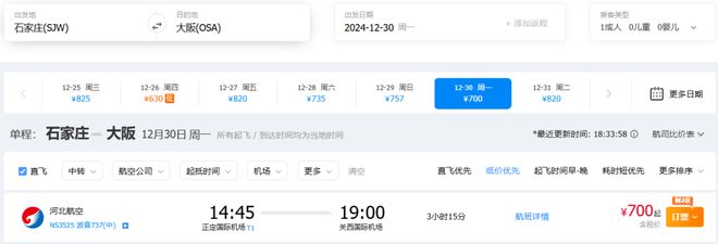 日本官宣签证简化！10年签来了！机票却狂跌！跨年特价600出头真便宜！(图11)