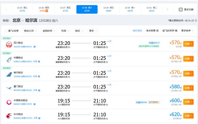 日本官宣签证简化！10年签来了！机票却狂跌！跨年特价600出头真便宜！(图6)