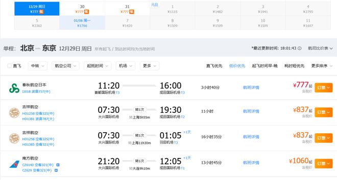 日本官宣签证简化！10年签来了！机票却狂跌！跨年特价600出头真便宜！(图9)