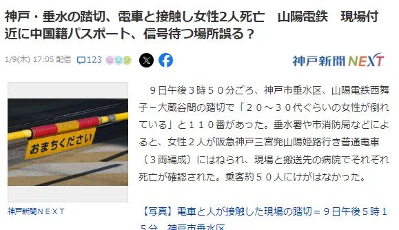 悲报：2名中国女游客不幸被日本电车撞死中国护照散落现场……