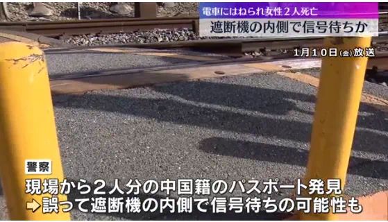 悲报：2名中国女游客不幸被日本电车撞死中国护照散落现场……(图10)