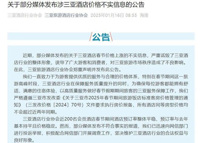 三亚紧急辟谣:春节酒店真没涨价!
