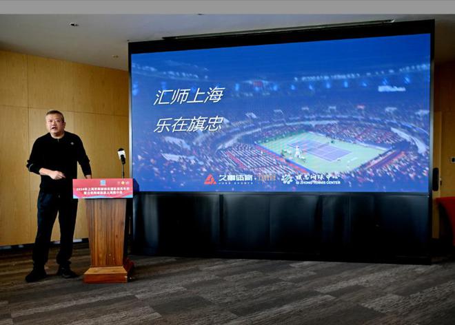 2024年上海市网球协会团队会员年会暨日照网球旅游上海推介会落幕(图3)