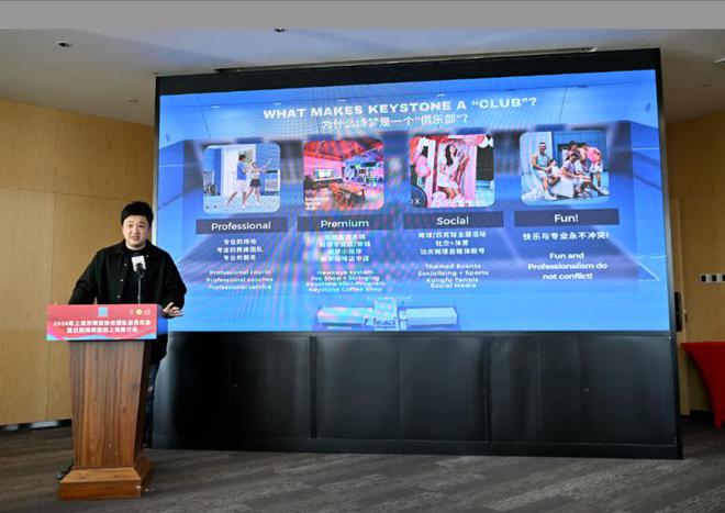 2024年上海市网球协会团队会员年会暨日照网球旅游上海推介会落幕(图4)