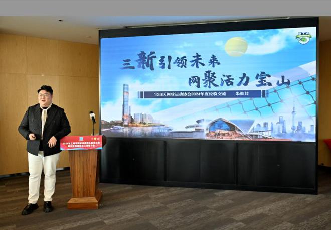 2024年上海市网球协会团队会员年会暨日照网球旅游上海推介会落幕(图6)