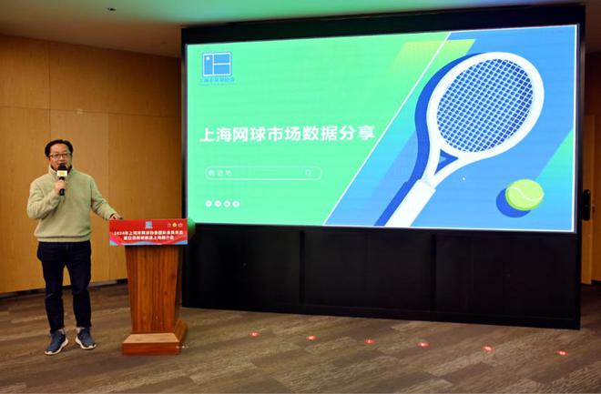 2024年上海市网球协会团队会员年会暨日照网球旅游上海推介会落幕(图11)