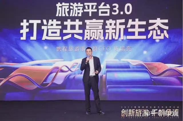 携程旅游事业群CEO陈瑞亮：30模式下用户商户共赢(图2)