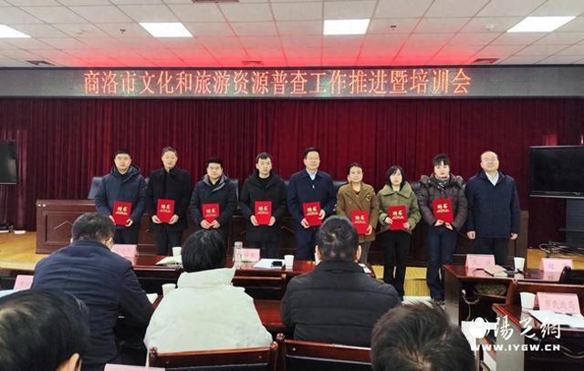 九游娱乐文化：商洛市文化和旅游资源普查工作推进暨培训会在商州召开