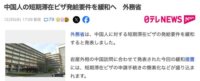 九游娱乐文化：日本确认放宽中国游客签证政策新推「10年有效签证」(图4)
