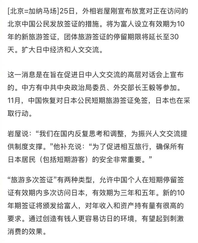 九游娱乐：好消息！日本签证政策对中国放宽网友：个人去至少要有十万存款(图2)