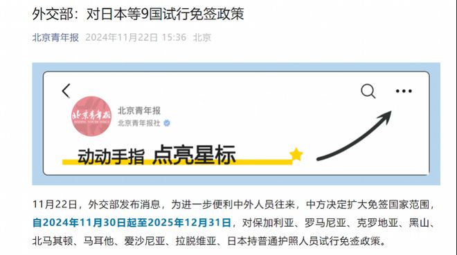 新增9个!扩大免签国至38个!延长免签停留期限至30日