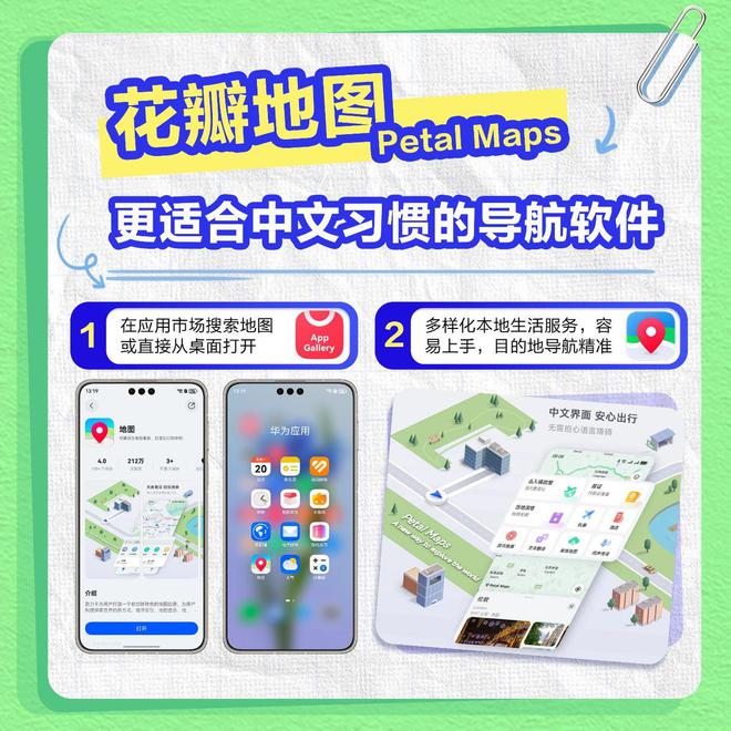 春节出境游攻略分享：华为手机这些宝藏App带你轻松玩转全球！(图5)