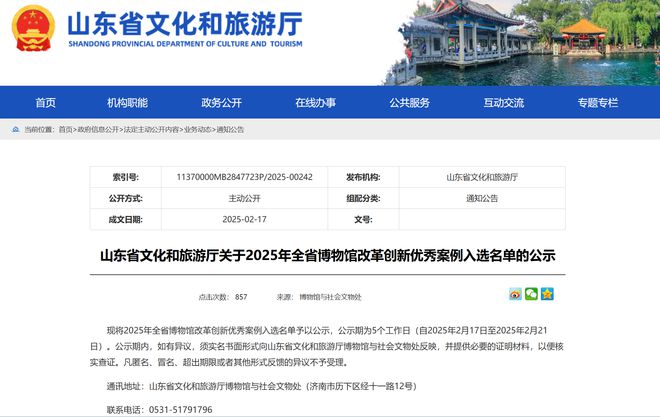 青岛市文化和旅游局上榜！山东省文化和旅游厅关于2025年全省博物馆改革创新优秀案例入选名单公示