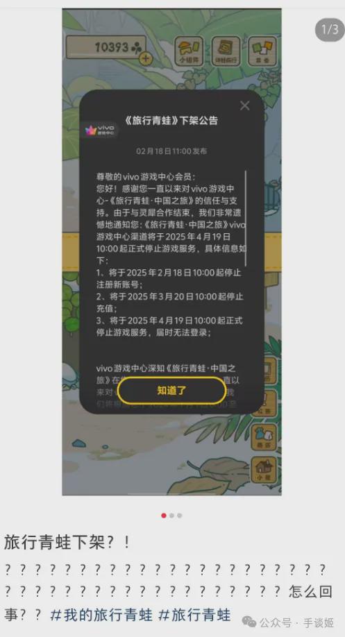 团队只剩五人不到的《旅行青蛙》渠道服开始停服了(图4)