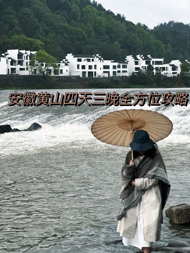 黄山4日游费用要多少黄山当地旅游四天攻略玩4天花销