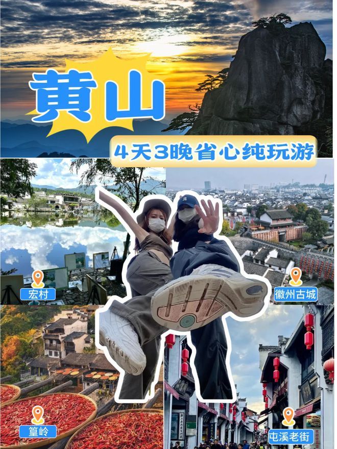 黄山4日游费用要多少黄山当地旅游四天攻略玩4天花销(图3)