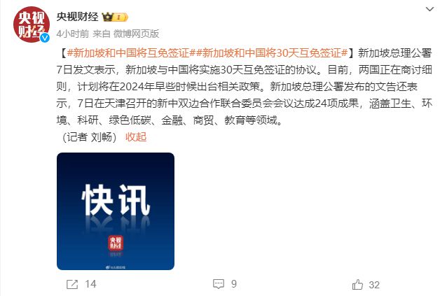 确定了！中国和新加坡将30天互免签证