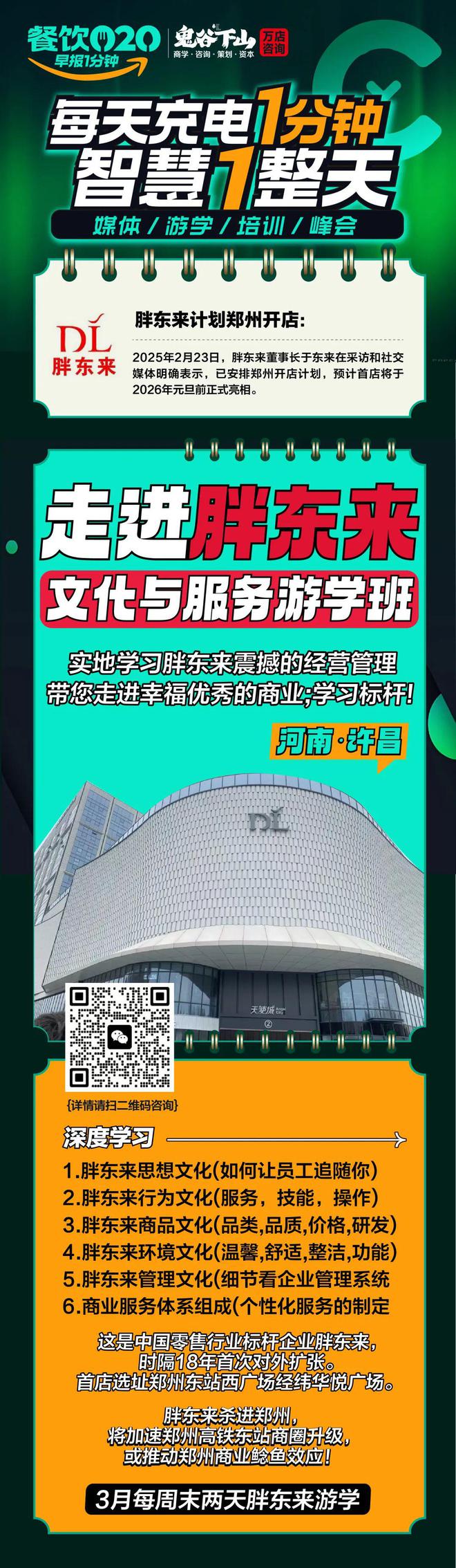 西贝开出首家火锅店；蜜雪冰城上市；霸王茶姬开子品牌；胖东来进军郑州周报(图25)
