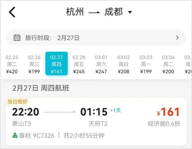 九游娱乐文化：机票价格大跳水！突现06折！杭州网友：抓紧了(图5)