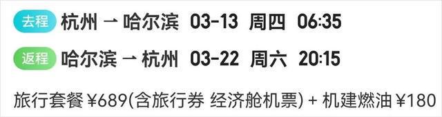 九游娱乐文化：机票价格大跳水！突现06折！杭州网友：抓紧了(图4)