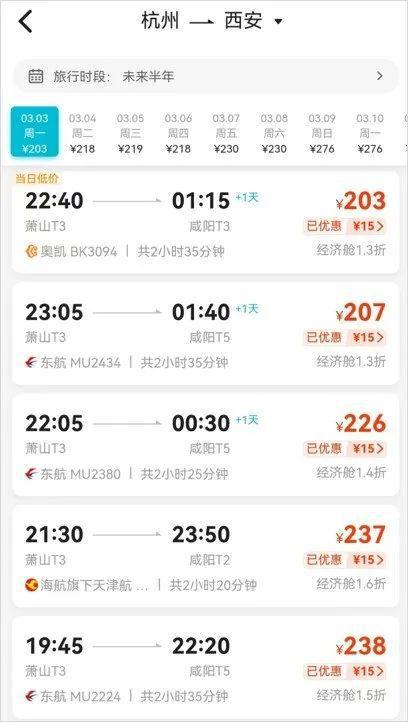 九游娱乐文化：机票价格大跳水！突现06折！杭州网友：抓紧了(图2)