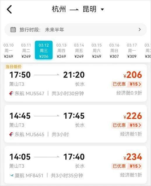 九游娱乐文化：机票价格大跳水！突现06折！杭州网友：抓紧了(图3)