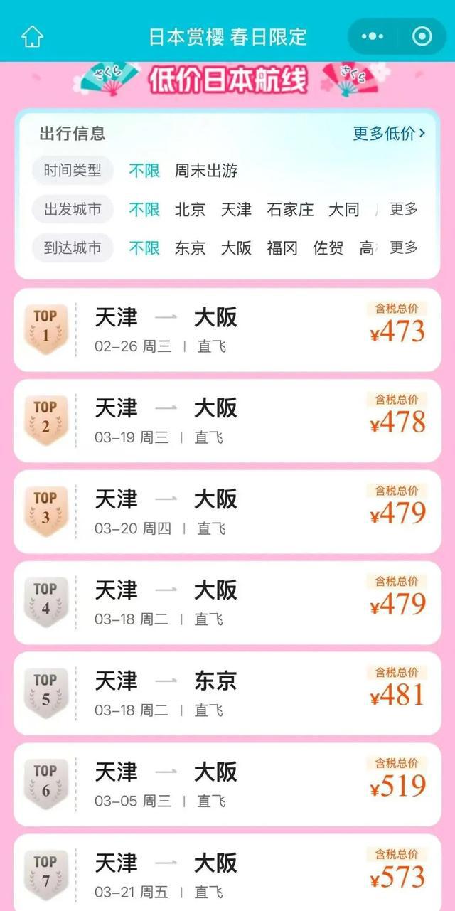 九游娱乐文化：机票价格大跳水！突现06折！杭州网友：抓紧了(图7)