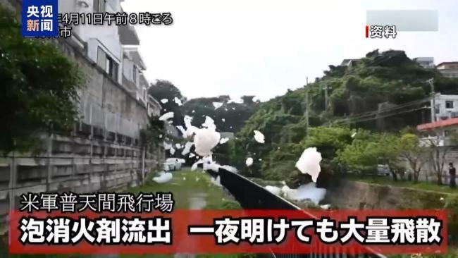 日本民间团体要求彻查驻日美军基地质疑污染标准(图3)