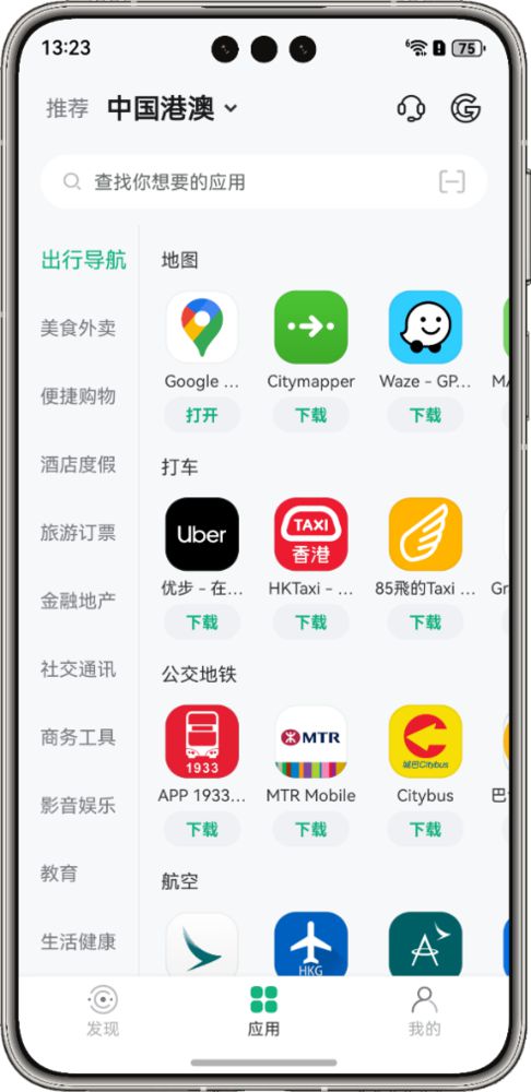 九游娱乐：春节出境旅游攻略：华为手机两大“宝藏”应用畅享全球无忧旅行(图5)