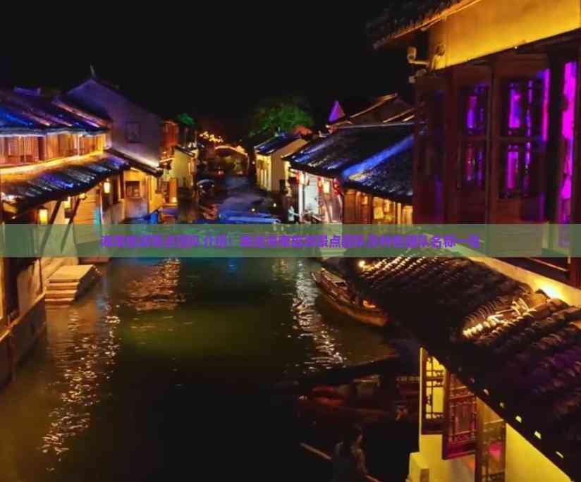 九游娱乐：海南旅游景点团队介绍：精选海南旅游景点团队及特色名称一览(图7)