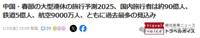 九游娱乐文化:90亿人次出行的2025春节:中国游客海外游首选日本、泰国和新西兰等国家
