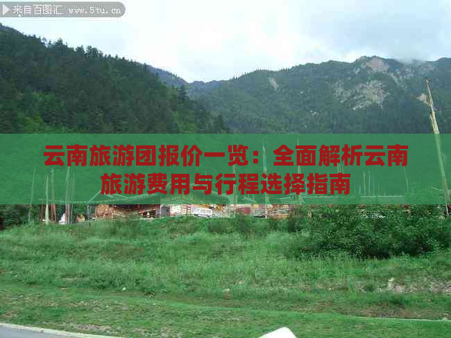 探险旅游专题(图5)