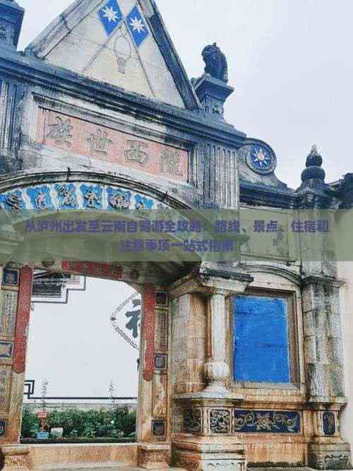 九游娱乐：泸州到云南古城团体旅游(图3)