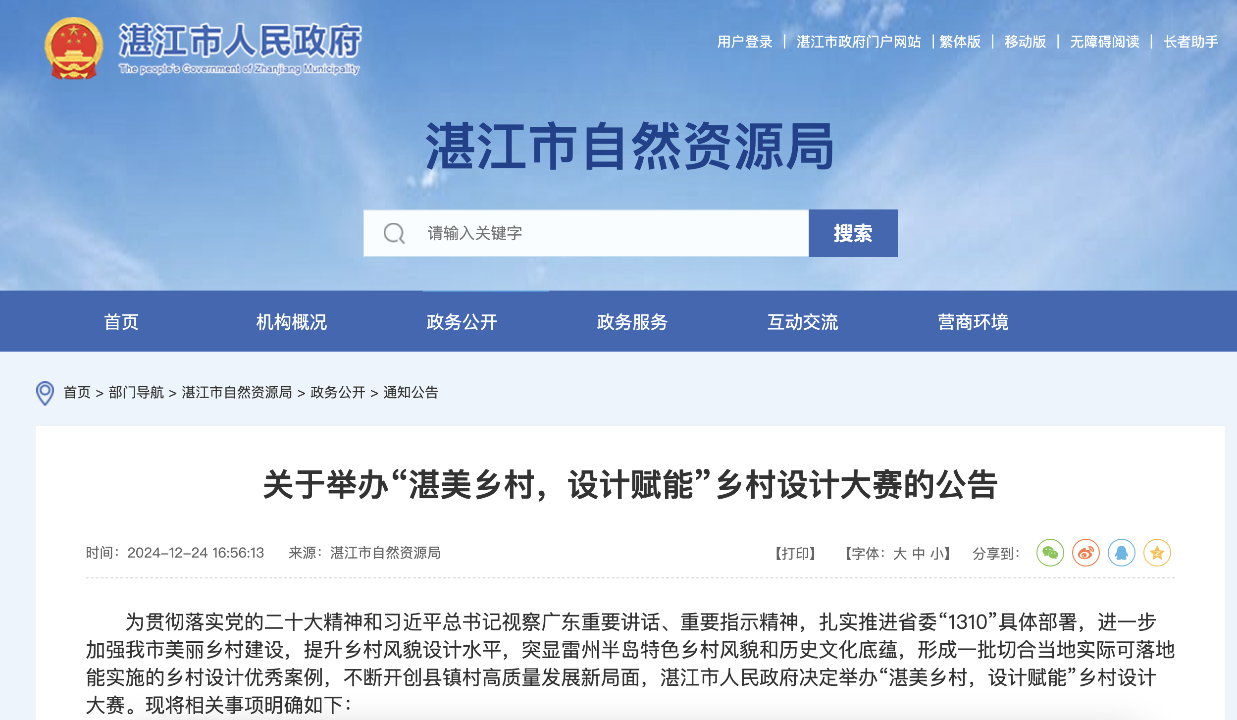 聚焦两大赛道“湛美乡村设计赋能”乡村设计大赛开启！