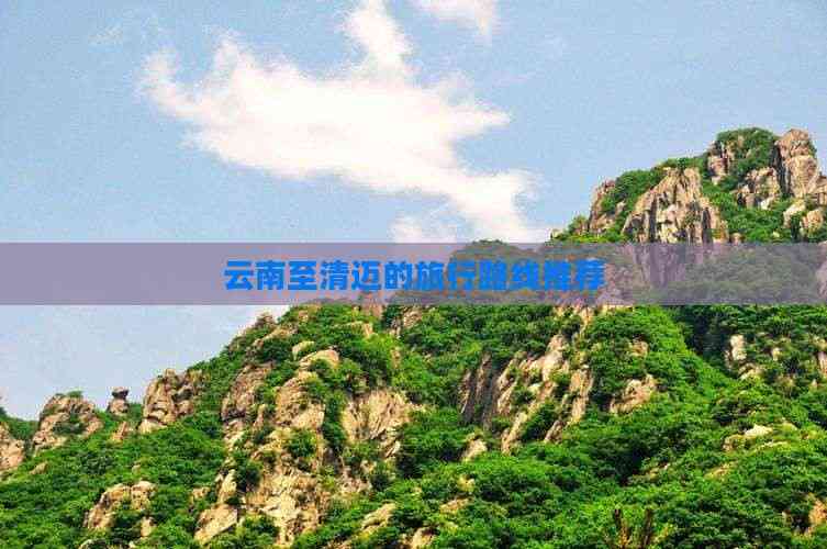 云南至清迈的旅行路线推荐(图5)