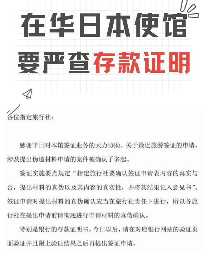 日本旅游签证全解析……赴日团体游解禁后驻华使馆严查这一项(图2)