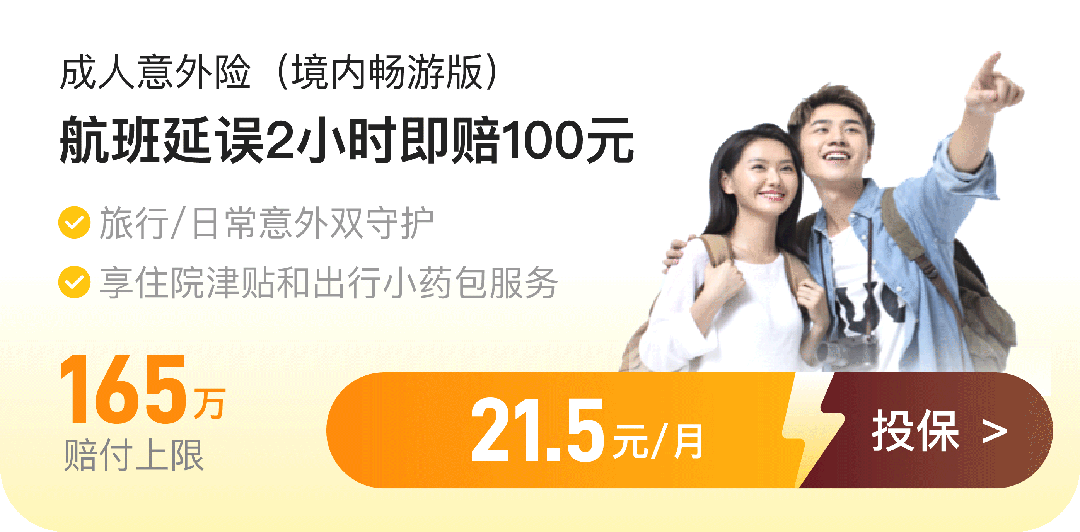 平安产险锡盟一两百块的意外险别随便买挑选时要注意这几点！(图3)