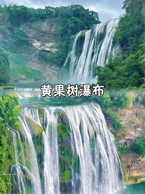 贵州六天五晚深度游经典路线日游人均报价(图2)