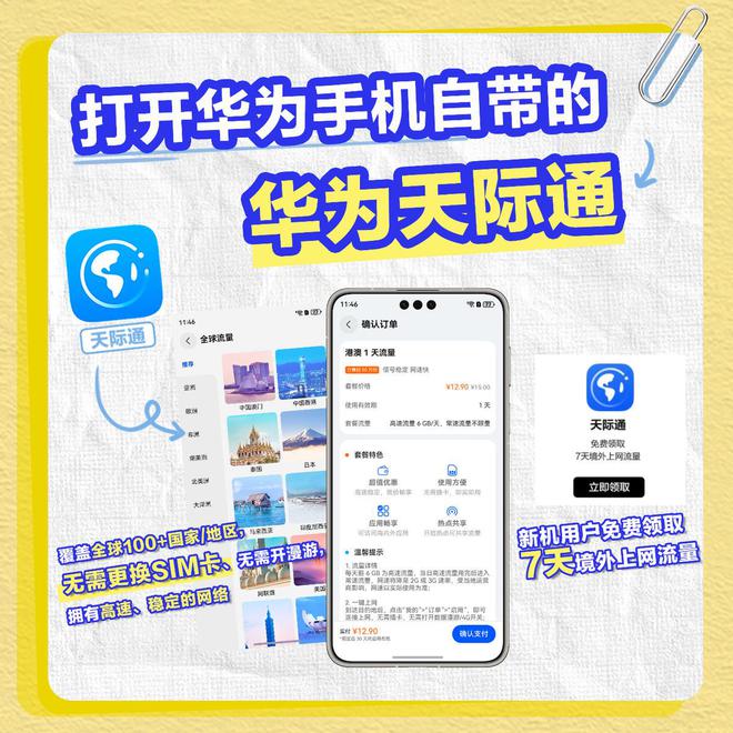 春节出境游必备！这些华为宝藏APP让你“一机在手畅游全球”(图2)