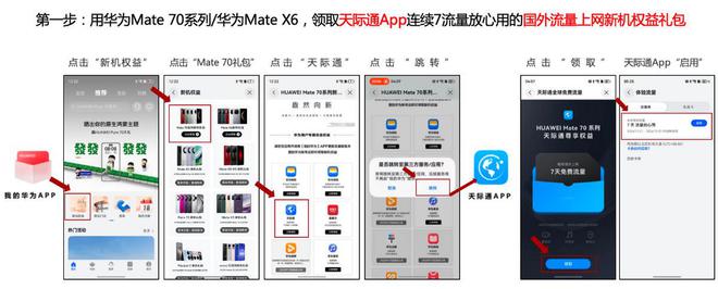 出境过春节？华为用户用好这3款宝藏APP一站解决海外旅行问题(图2)