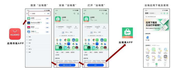 出境过春节？华为用户用好这3款宝藏APP一站解决海外旅行问题(图4)