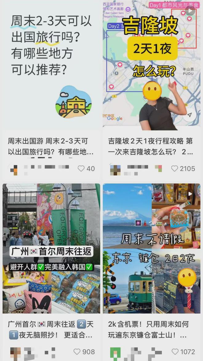不敢请假的打工人带火了“24小时出国游”