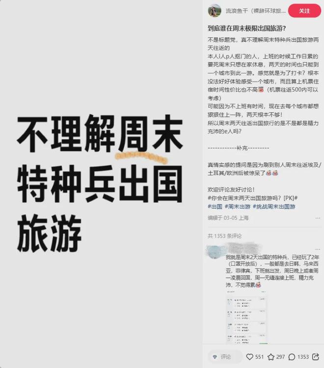 不敢请假的打工人带火了“24小时出国游”(图10)