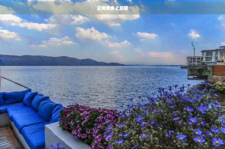 去云南有哪些旅游团好(图3)