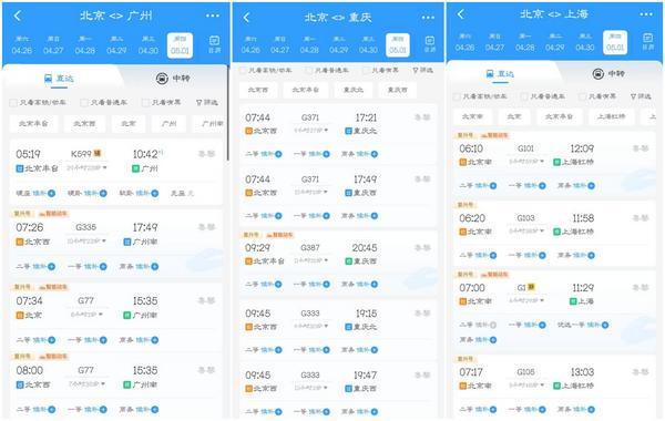 九游娱乐文化：“五一”假期出游热度持续攀升热门线路火车票“秒空”