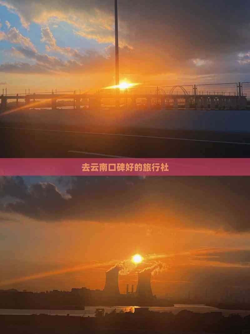 去云南口碑好的旅行社(图4)
