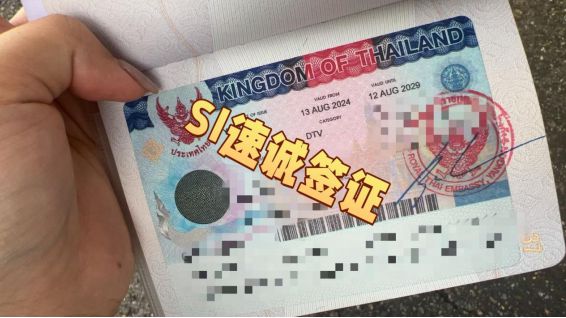 泰国这几种签证类型如何办理？看这篇！(图2)